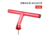碗蓋組把立延伸支架